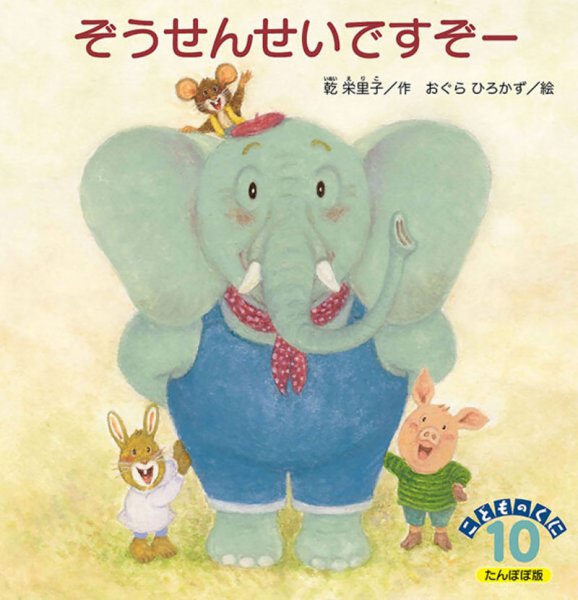 こどものくに　たんぽぽ版 10月号 (発売日2025年09月20日) 表紙
