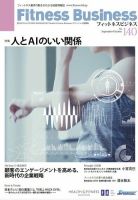フィットネスビジネス(Fitness Business) 通巻第140号 表紙