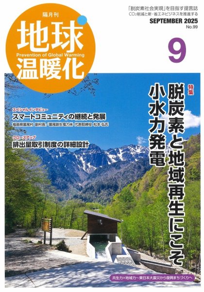 地球温暖化 9月号 (発売日2025年09月20日) 表紙