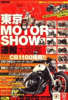 オートバイ 2009/11 (発売日2009年10月01日) 表紙