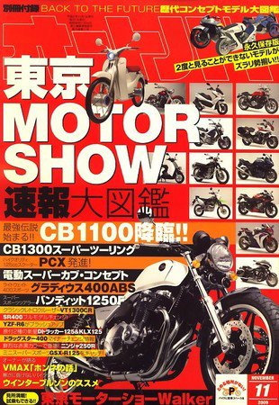 オートバイ 2009/11 (発売日2009年10月01日) 表紙