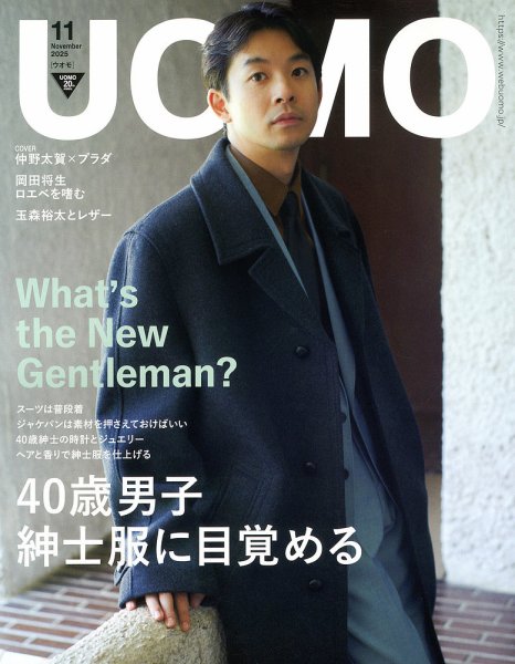 UOMO（ウオモ） 2025年11月号 (発売日2025年09月25日) 表紙