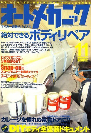 オートメカニック 2009年10月08日発売号 表紙