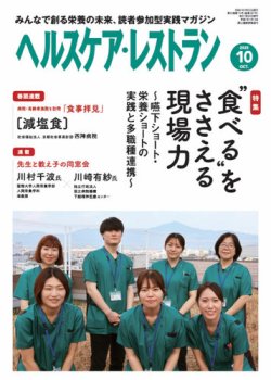 ヘルスケア・レストラン 2025年10月号 (発売日2025年09月20日) 表紙