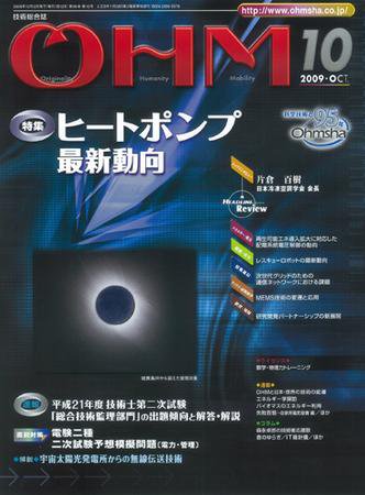 OHM（オーム） 10月号 (発売日2009年10月05日) 表紙