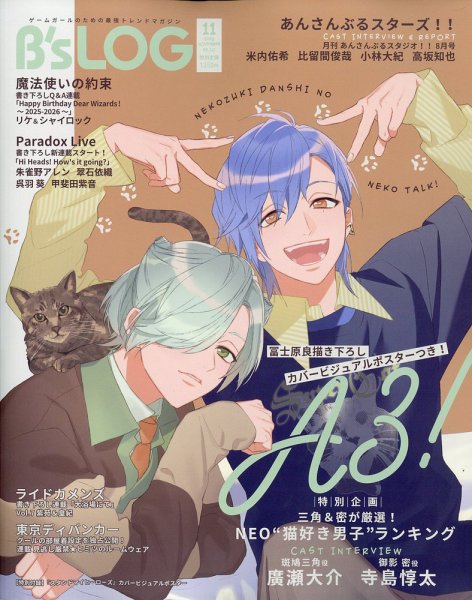 B's-LOG (ビーズログ) 2025年11月号 (発売日2025年09月20日) 表紙
