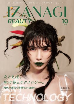 IZANAGI（イザナギ）｜定期購読で送料無料