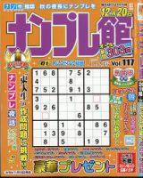 ナンプレ館 2025年11月号 (発売日2025年09月19日) 表紙