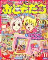 おともだち 2009年10月01日発売号 | 雑誌/定期購読の予約はFujisan