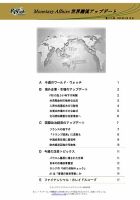 世界潮流アップデート 第1115号 (発売日2025年09月19日) 表紙
