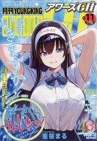 YOUNG KING OURS GH (ヤングキングアワーズ)の最新号【2025年