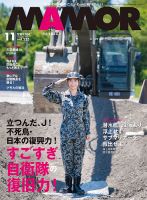 MAMOR（マモル）の最新号【2025年11月号 (発売日2025年09月20日