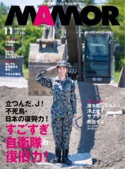 MAMOR（マモル） 2025年11月号 (発売日2025年09月20日) 表紙