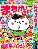 まちがいさがしメイト 2025年11月号 表紙