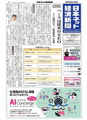 日本ネット経済新聞の最新号【0843 (発売日2025年09月25日