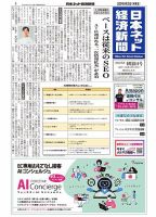 日本ネット経済新聞 0843 表紙