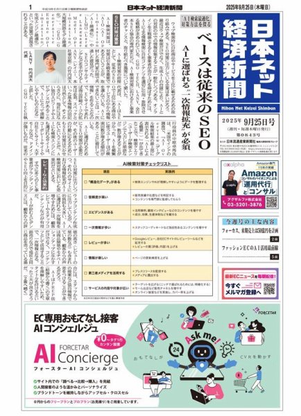 日本ネット経済新聞 0843 (発売日2025年09月25日) 表紙