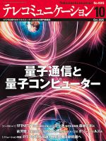 テレコミュニケーション　2022.04〜2023.03 1年分 テレコミュニケーション 2022.04〜2023.03 1年分 TOKAI