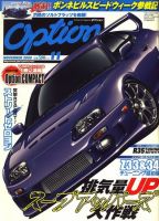 Option（オプション） 2009年11月号 表紙