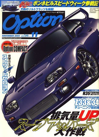 Option（オプション） 2009年11月号 (発売日2009年09月26日) 表紙