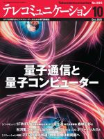 テレコミュニケーションのバックナンバー | 雑誌/電子書籍/定期購読の