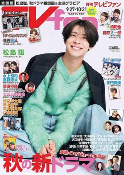 月刊テレビファン TVfan  2019.4月号 TV fan（テレビファン） 全国版 2019年4月号 (発売日2019年02月