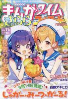 まんがタイムきららフォワードのバックナンバー | 雑誌/定期購読の予約