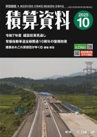 積算資料　1・4・7・10月号 2025年10月号 表紙