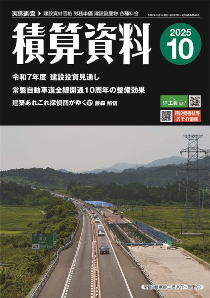 積算資料　1・4・7・10月号 2025年10月号 (発売日2025年09月20日) 表紙