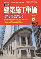 建築施工単価　4・10月号 2025年10月号 表紙