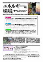 エネルギーと環境 2840 表紙