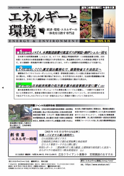 エネルギーと環境 2840 (発売日2025年09月25日) 表紙