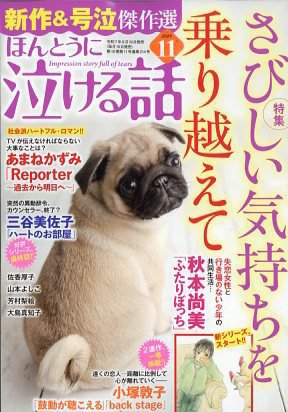 ほんとうに泣ける話 2025年11月号 (発売日2025年09月19日) 表紙