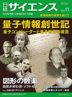 日経サイエンスの最新号【2025年11月号 (発売日2025年09月25日