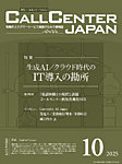 月刊コールセンタージャパン 321号の表紙