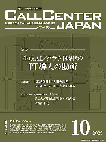 コールセンター白書 ２０２３/リックテレコム/月刊コールセンタージャパン編集部 月刊コールセンタージャパンの最新号【321号 (発売日2025年09月