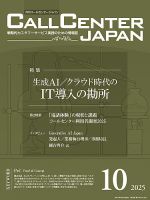 月刊コールセンタージャパン　まとめ売り 56冊+α 61Qg5cseHVL._UF350,350_QL50_.jpg