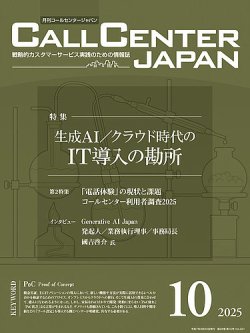 月刊コールセンタージャパン　まとめ売り 56冊+α 月刊コールセンタージャパン まとめ売り 56冊+α
