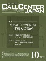 月刊コールセンタージャパンのバックナンバー | 雑誌/電子書籍/定期