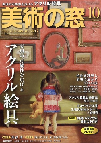 美術の窓 2014年 01月号 [雑誌] 美術の窓 2014年 01月号 [雑誌] 美術の窓 2024年 1月