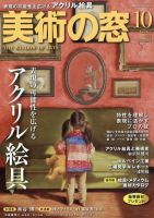 美術の窓 No.505 (発売日2025年09月20日) 表紙