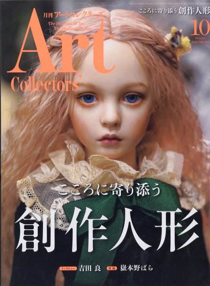 Artcollectors（アートコレクターズ） No.199 (発売日2025年09月25日) 表紙