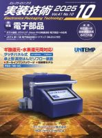 エレクトロニクス実装技術 第41巻10号 表紙