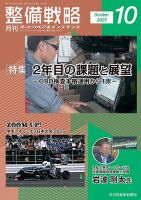 整備戦略 384号 (発売日2025年09月25日) 表紙