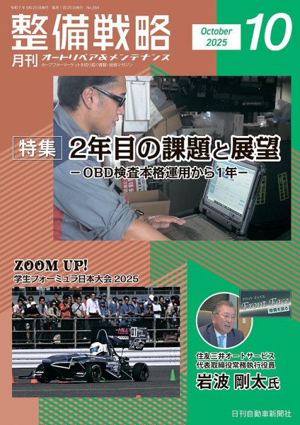 整備戦略 384号 (発売日2025年09月25日) 表紙