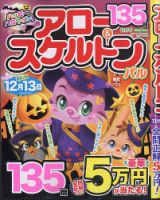 アロー＆スケルトンパル 2025年11月号 表紙