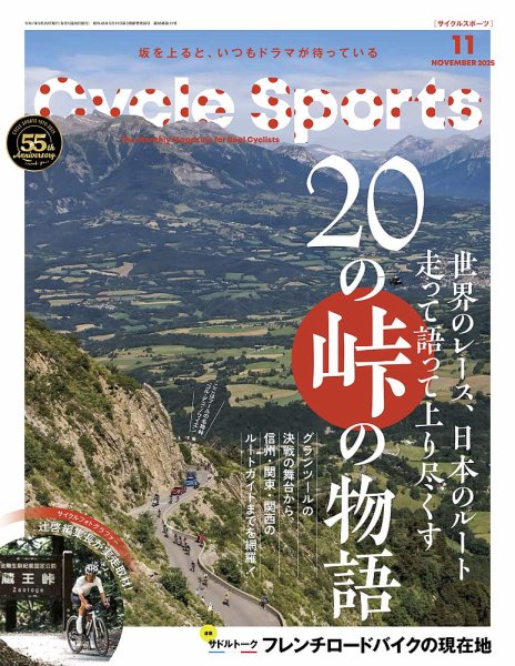 Cycle Sports（サイクルスポーツ） 2025年11月号 (発売日2025年09月20日) 表紙