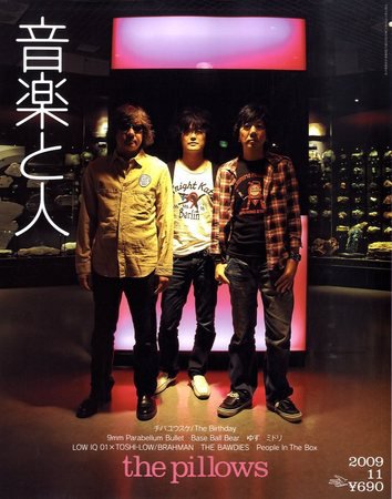 音楽と人 2009年11月号 (発売日2009年10月05日) 表紙