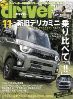 driver（ドライバー）の最新号【2025年11月号 (発売日2025年09月