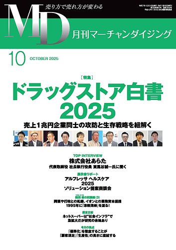 MD 月刊マーチャンダイジング 2020年03月号 月刊マーチャンダイジングの最新号【333 (発売日2025年09月20日